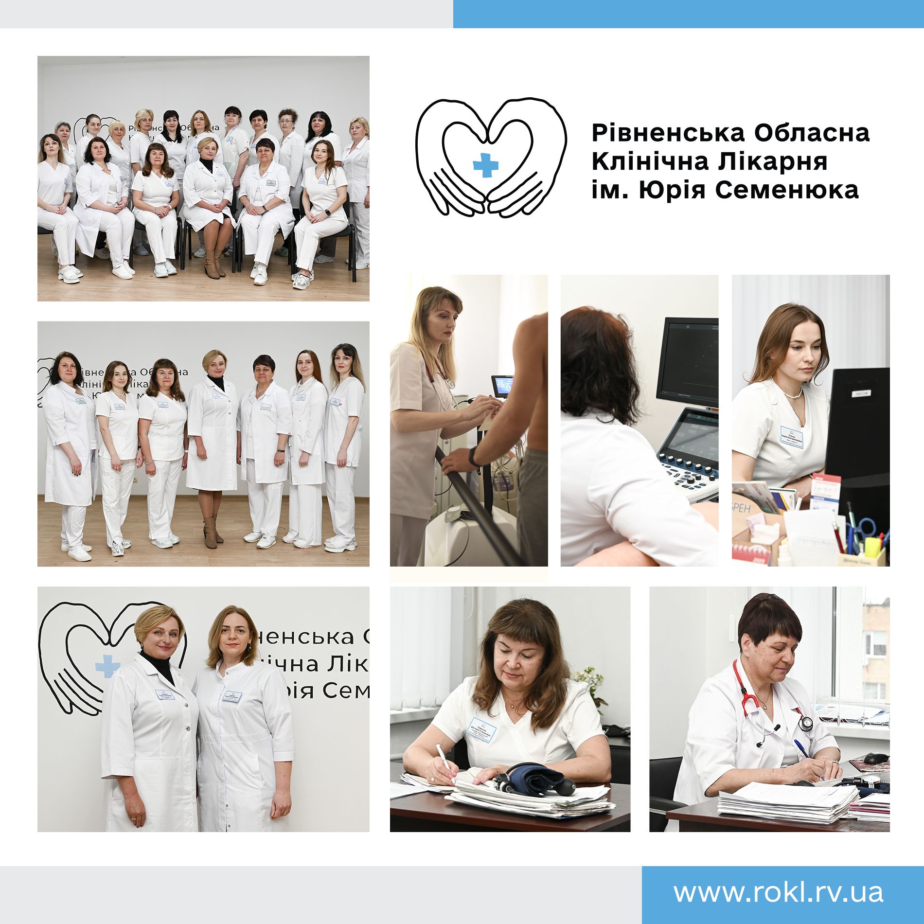 працівники кардіологічного центру