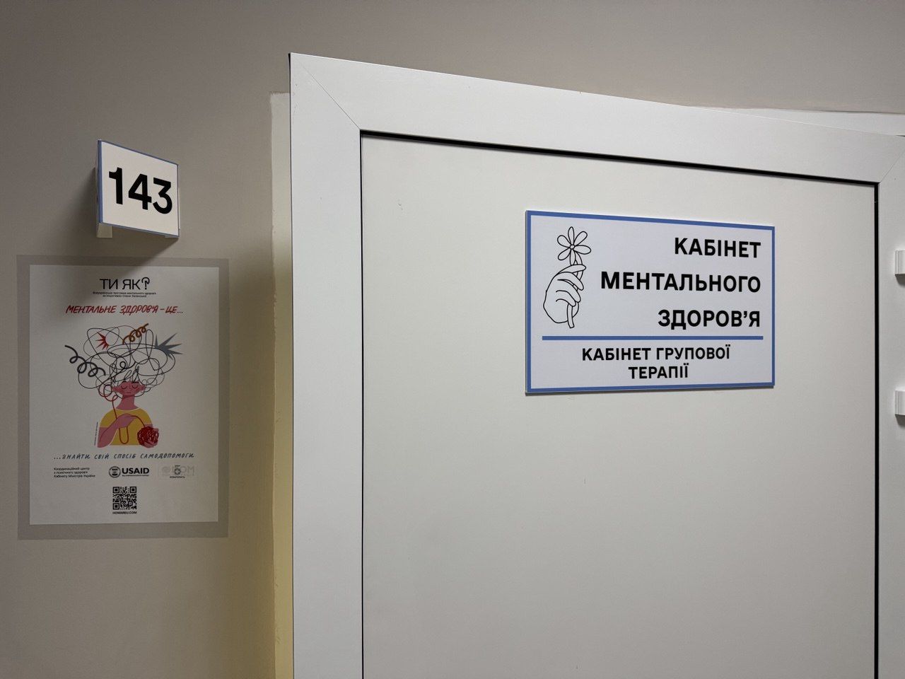вхід у кабінет ментального здоров'я РОКЛ
