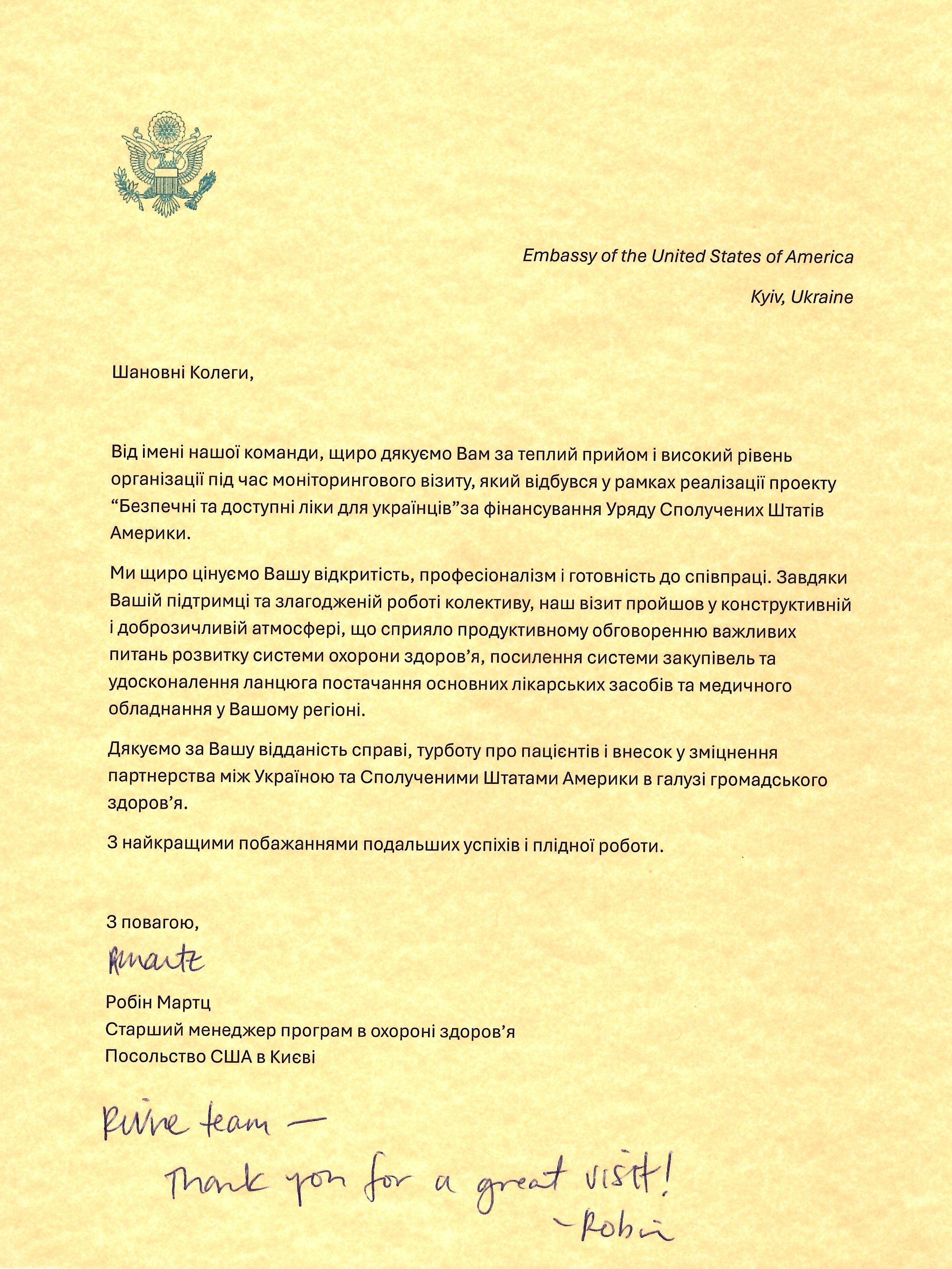 лист-подяка РОКЛ від партнерів із США
