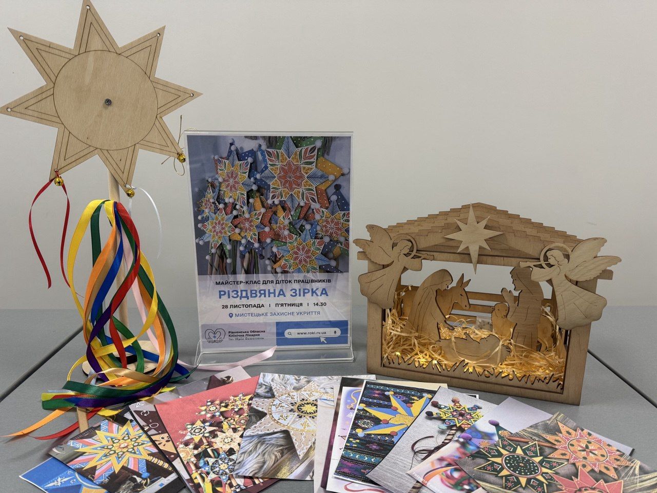 Різдвяна Зірка