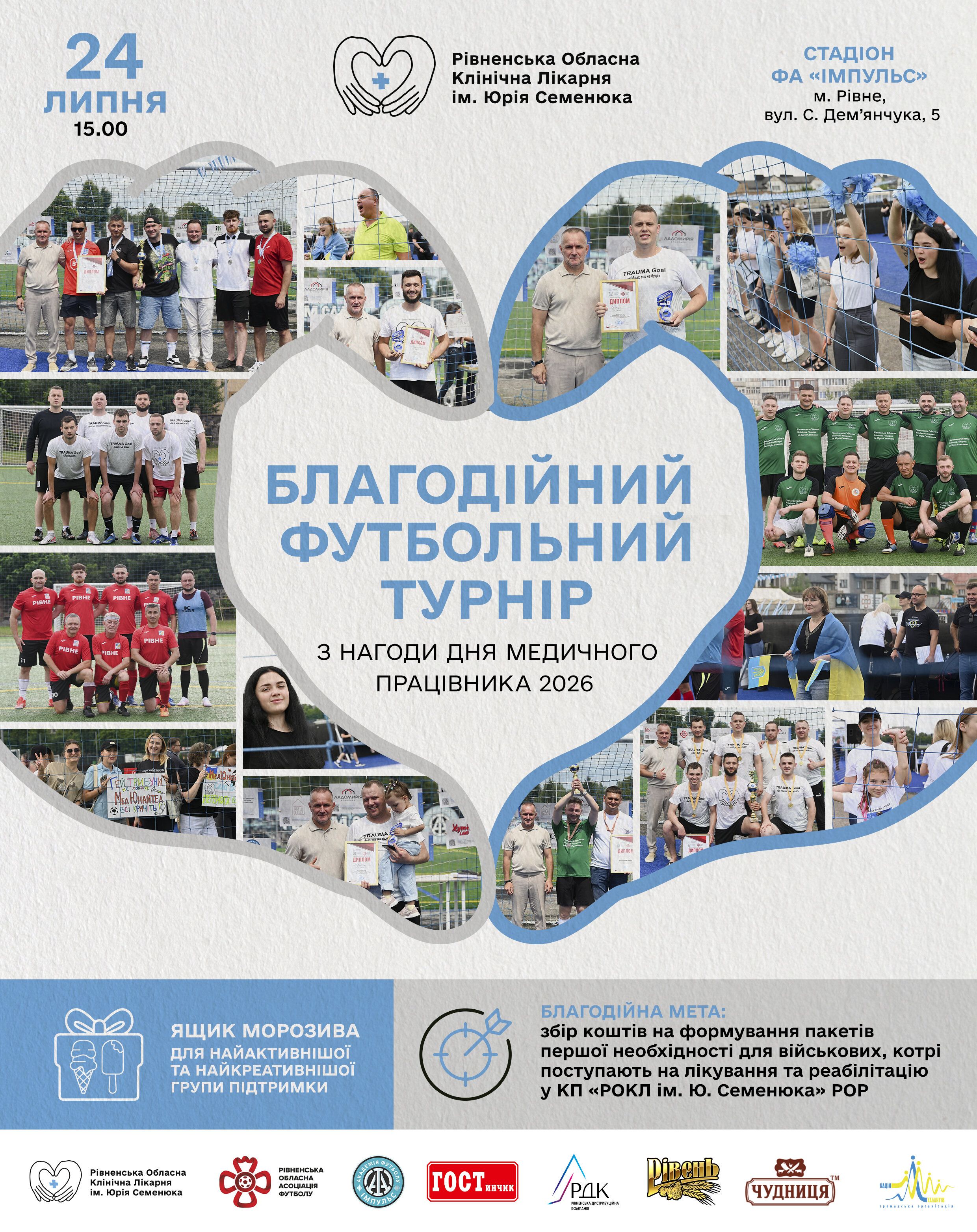 партнери благодійного футбольного турніру