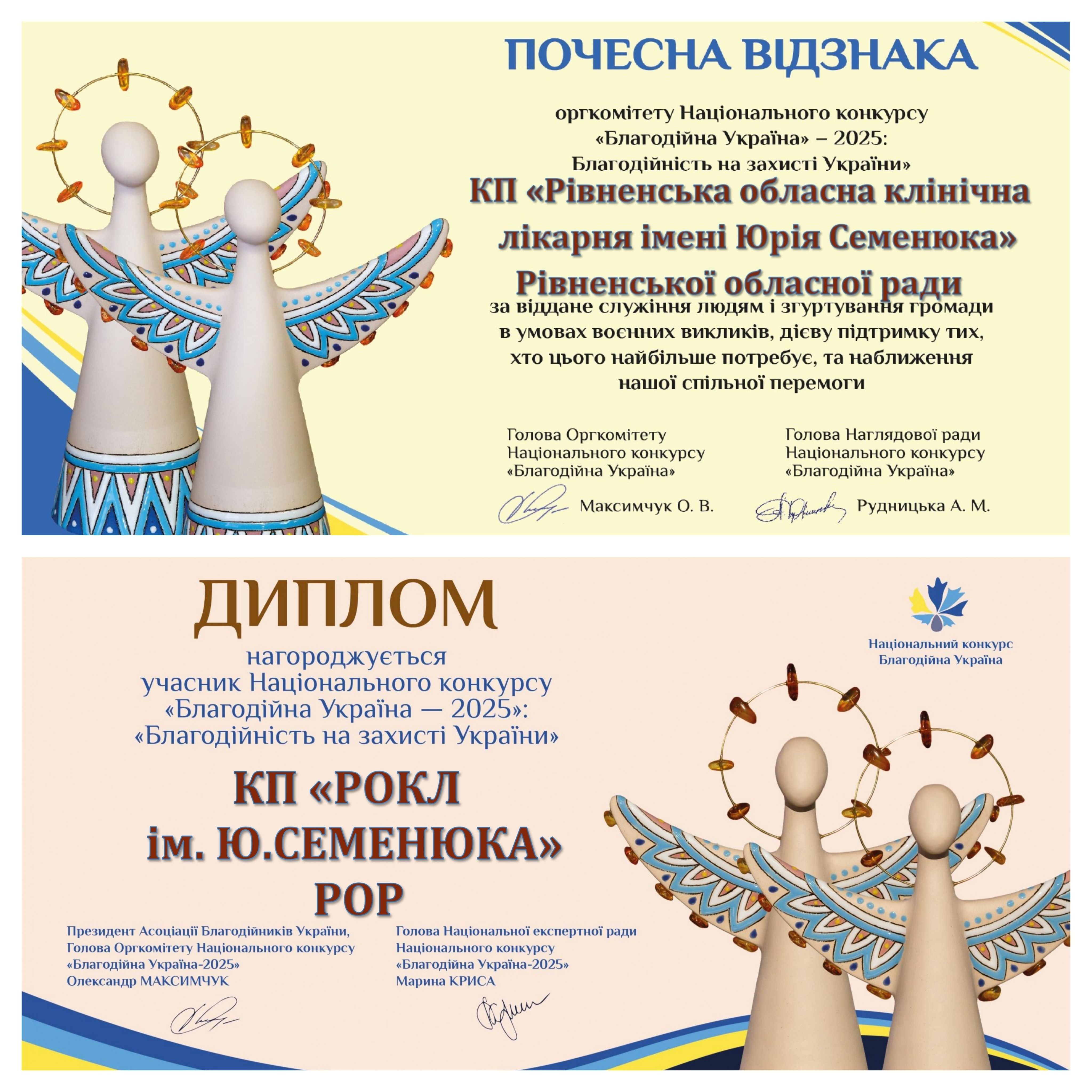 диплом та почесна відзнака конкурсу "Благодійна Україна"