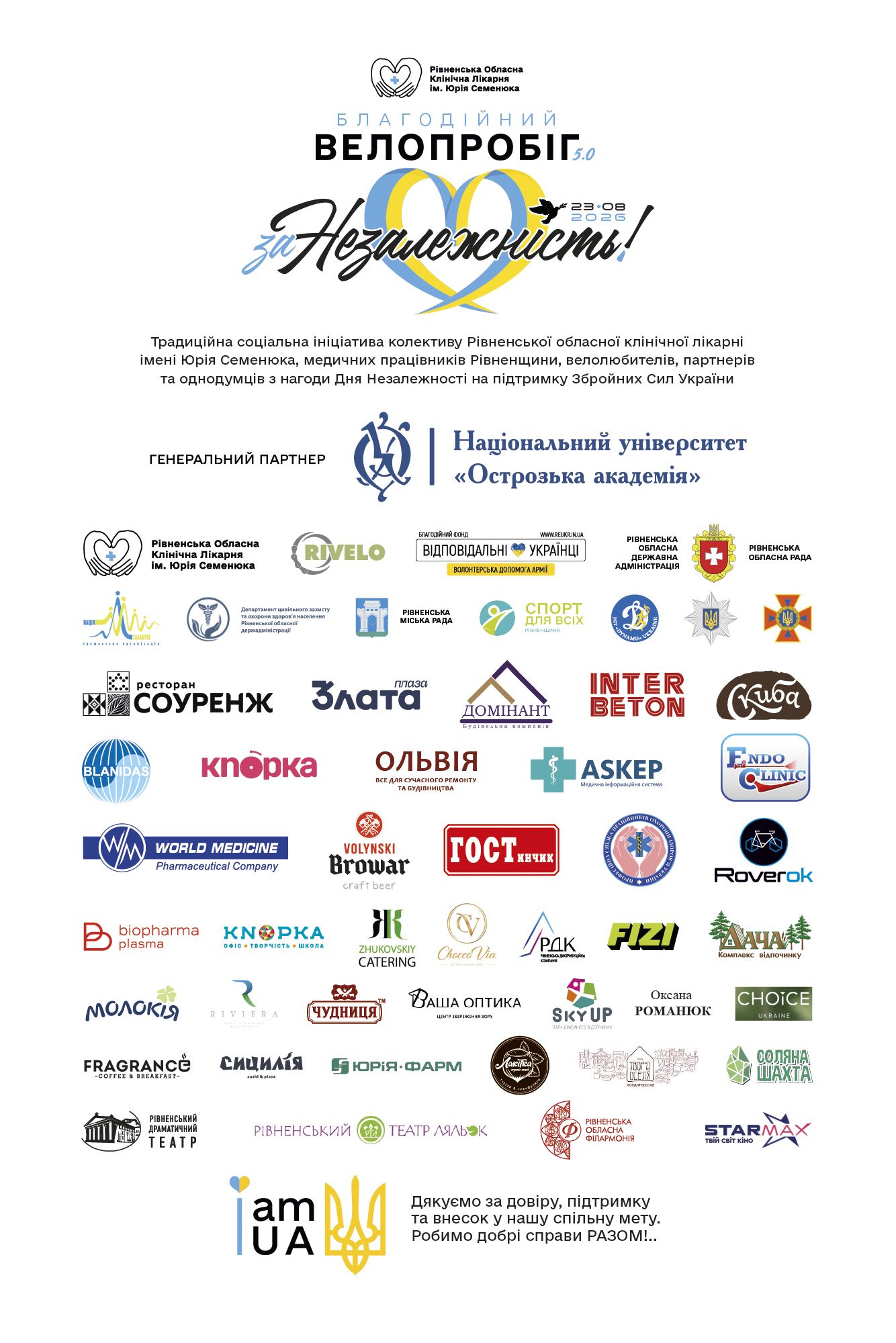 партнери Велопробігу