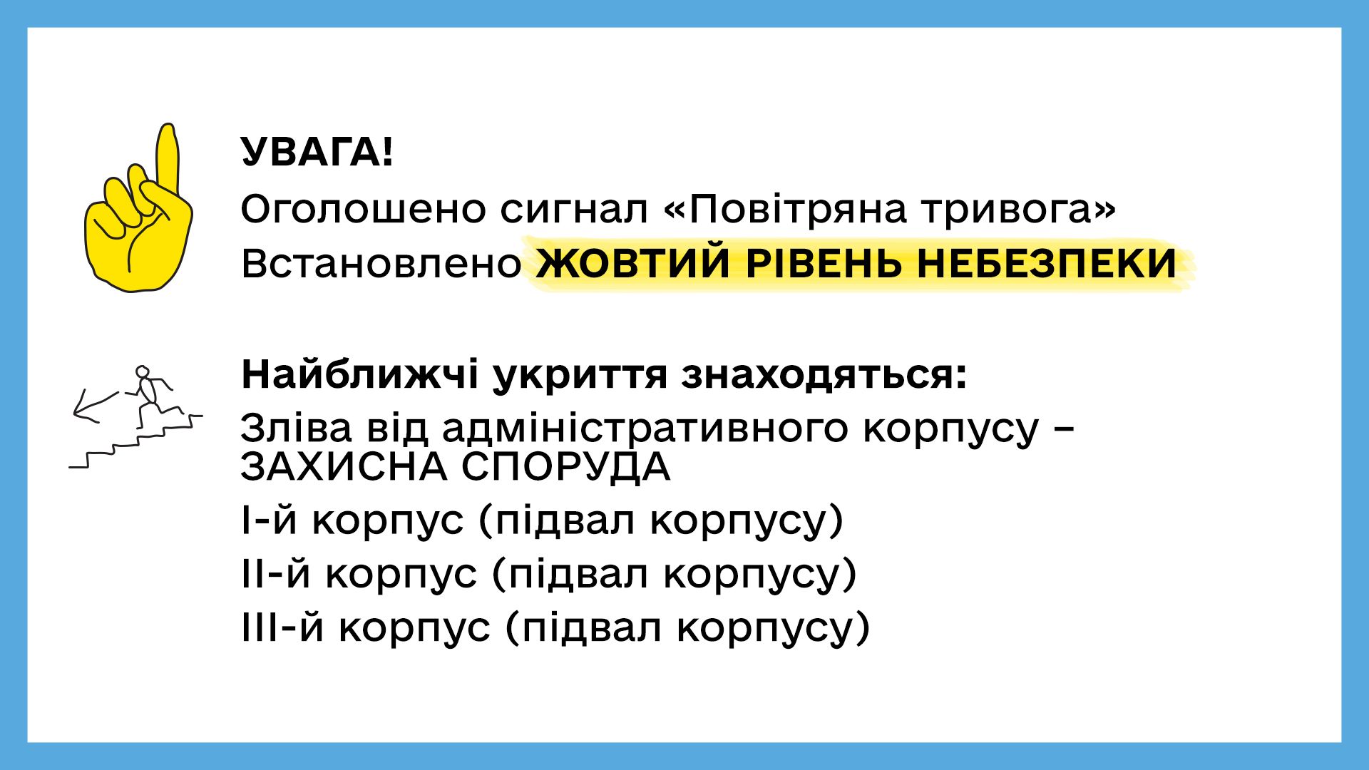 жовтий рівень небезпеки